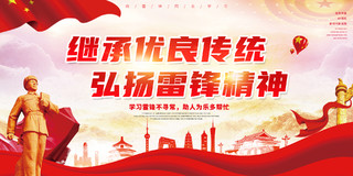 红色中国风3月5日学雷锋纪念日继承优良传统展板雷锋精神